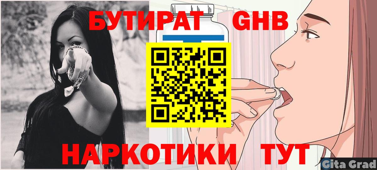 БУТИРАТ жидкий экстази Невинномысск