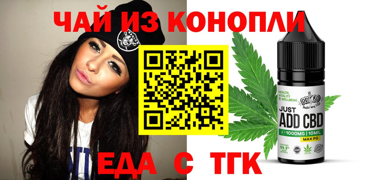 Еда ТГК конопля  Вход с VPN  Невинномысск 