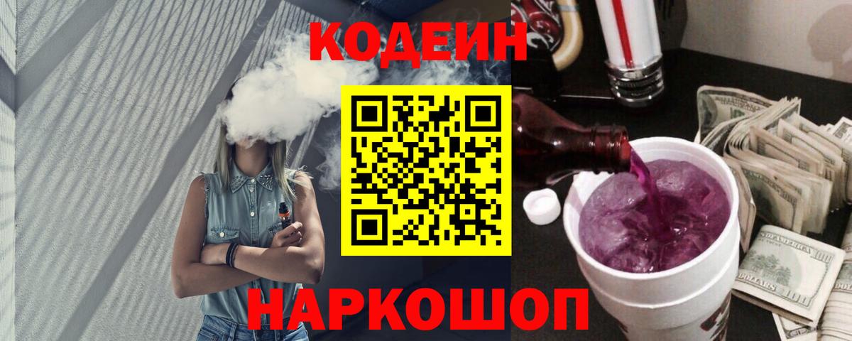 Кодеиновый сироп Lean напиток Lean (лин)  Кодеин напиток Lean (лин)  Вход с VPN  как найти закладки  Невинномысск 