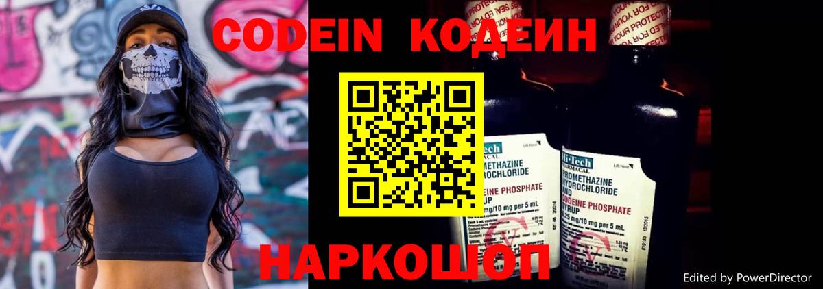 Кодеиновый сироп Lean напиток Lean (лин) Невинномысск