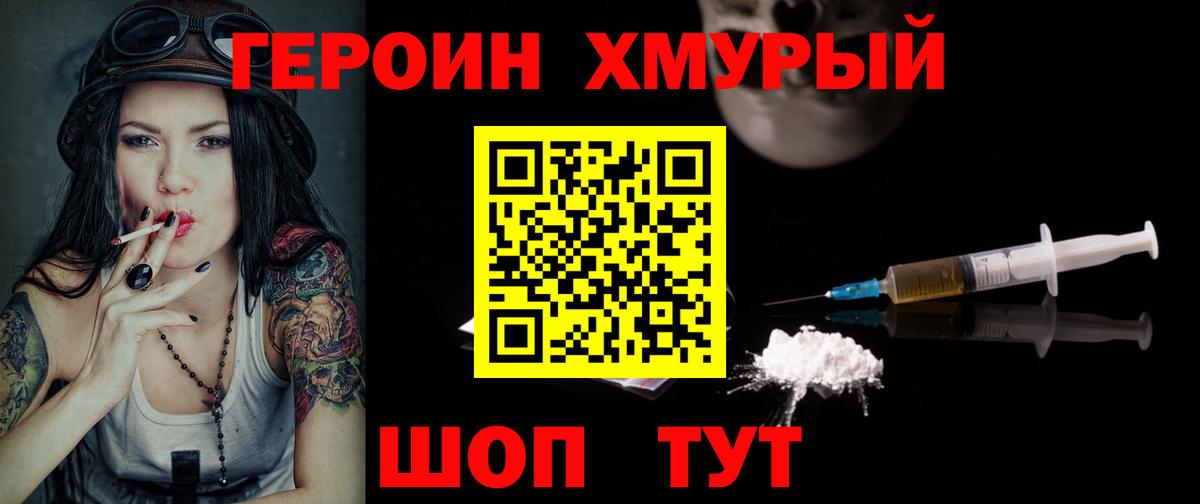 Невинномысск  ГЕРОИН VHQ  Героин  Вход с VPN 