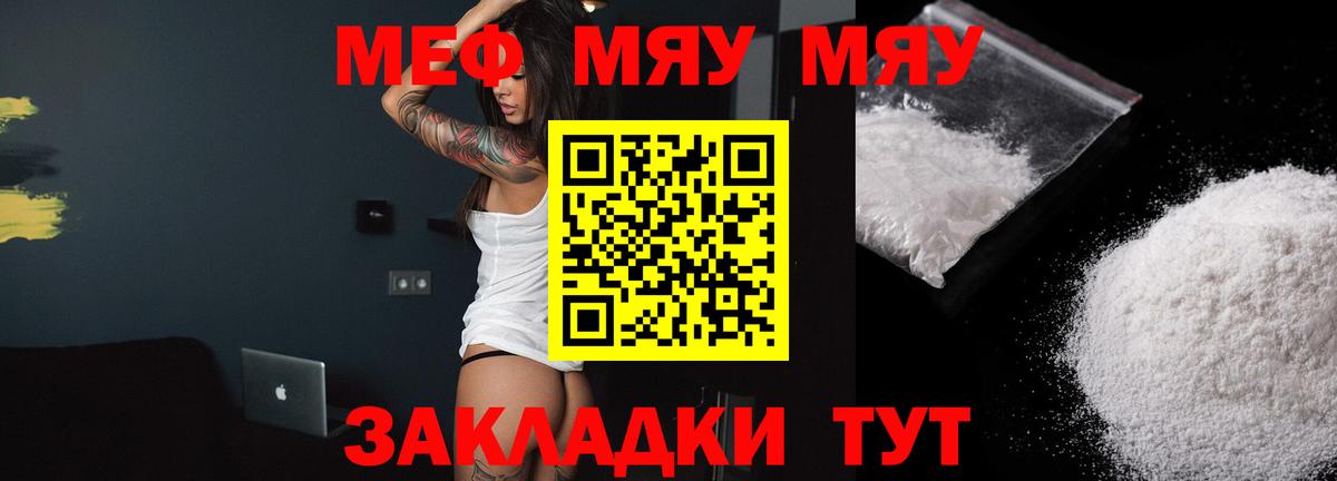 МЕФ кристаллы Невинномысск