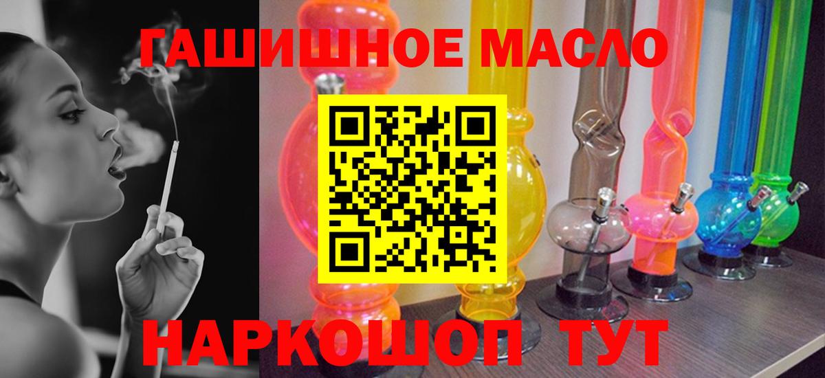 ТГК гашишное масло  Вход с VPN  Невинномысск 