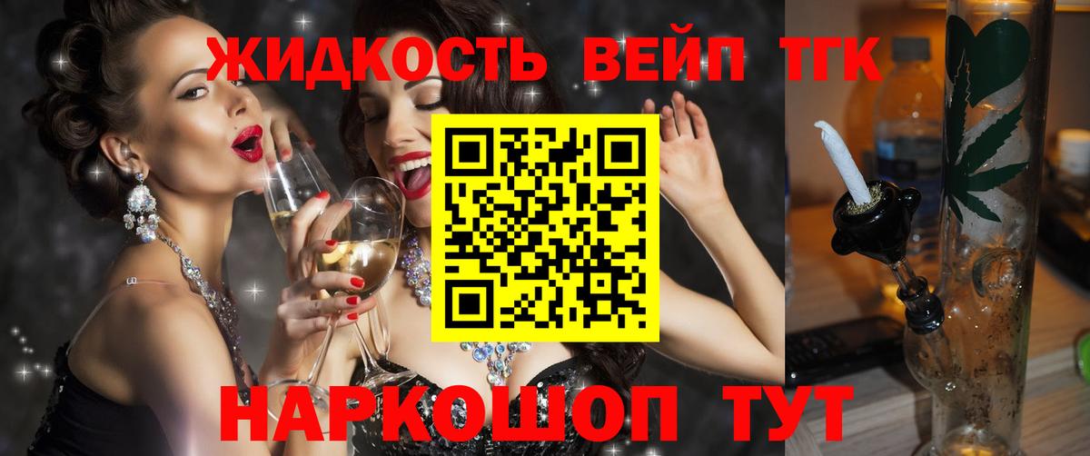 Дистиллят ТГК вейп с тгк Невинномысск
